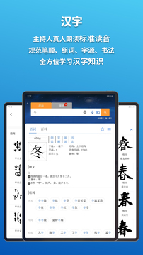 辭海HD截圖