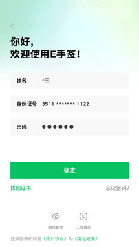 E手簽截圖