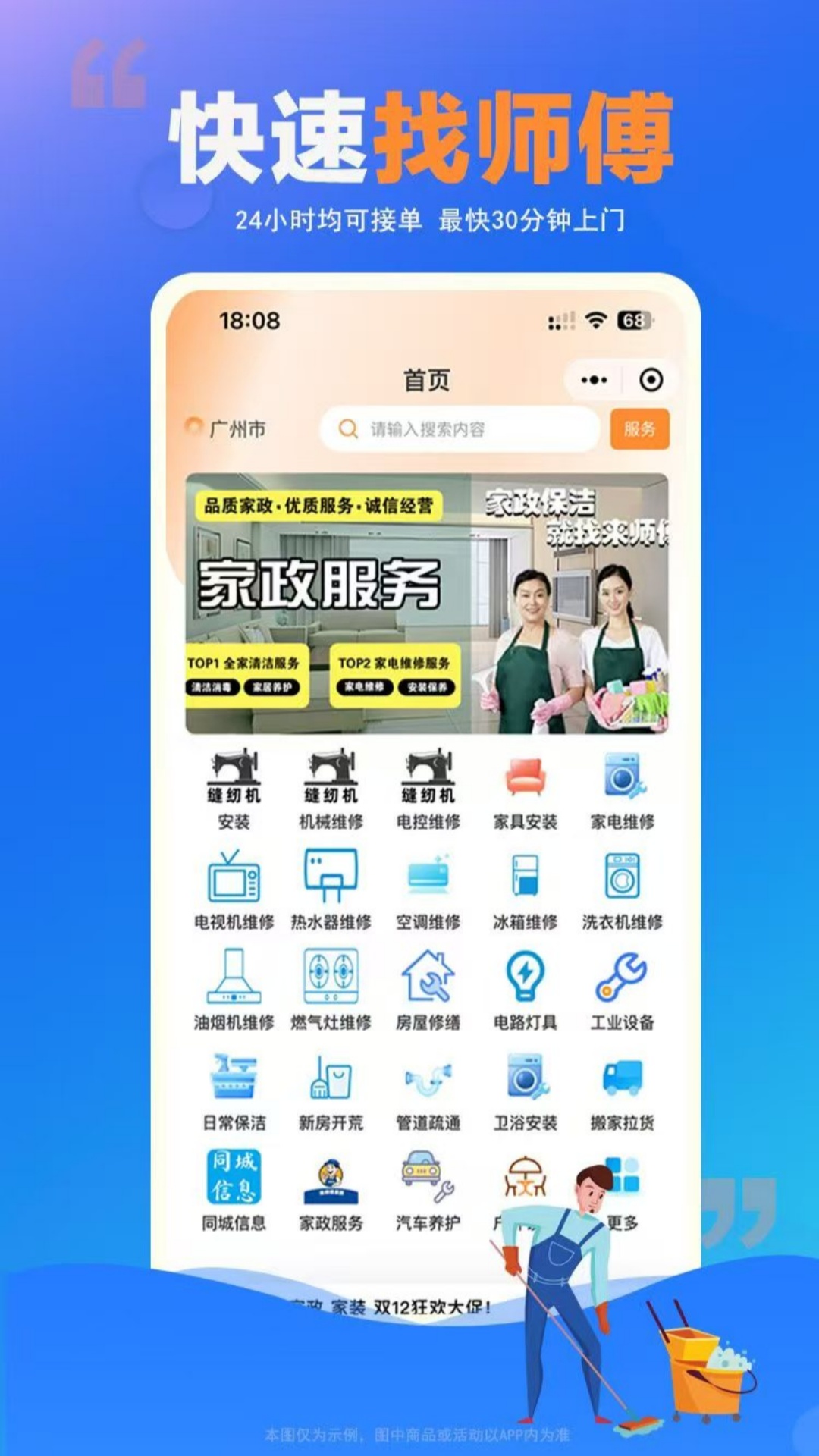 師傅村用戶版截圖預(yù)覽