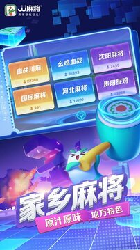 JJ麻將截圖