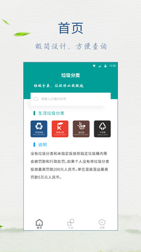 垃圾分類指南截圖