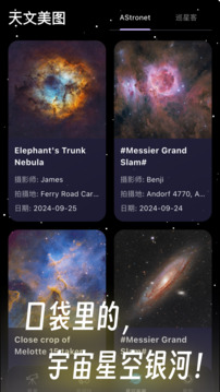天文通截圖