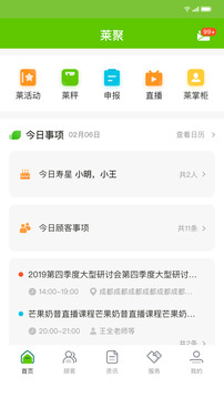 萊聚截圖