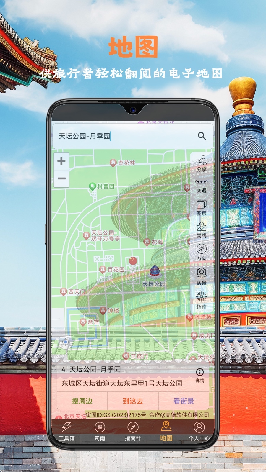 指南針截圖預覽