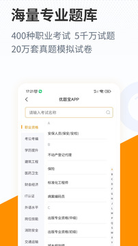 優(yōu)題寶截圖