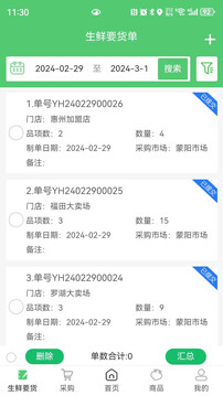 零供云生鮮截圖