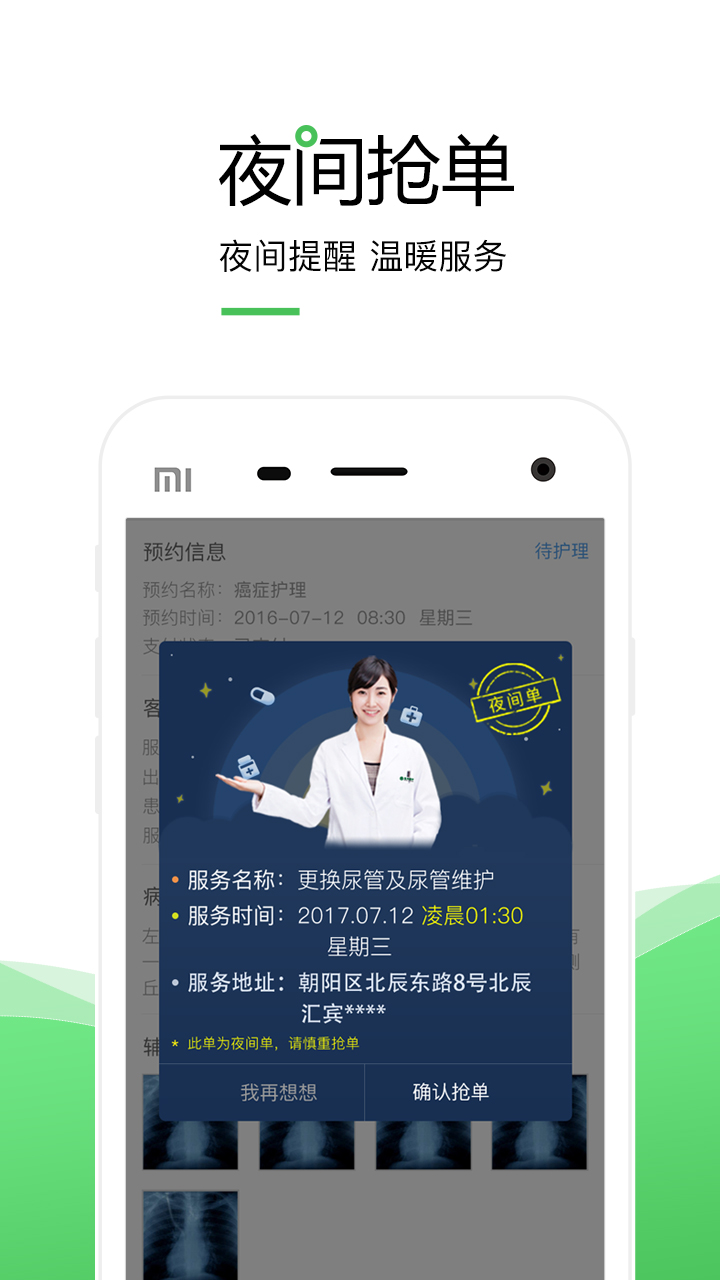 泓華護士截圖預(yù)覽