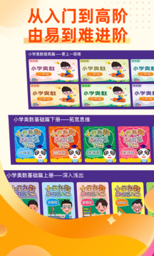 小學(xué)科學(xué)奧數(shù)截圖