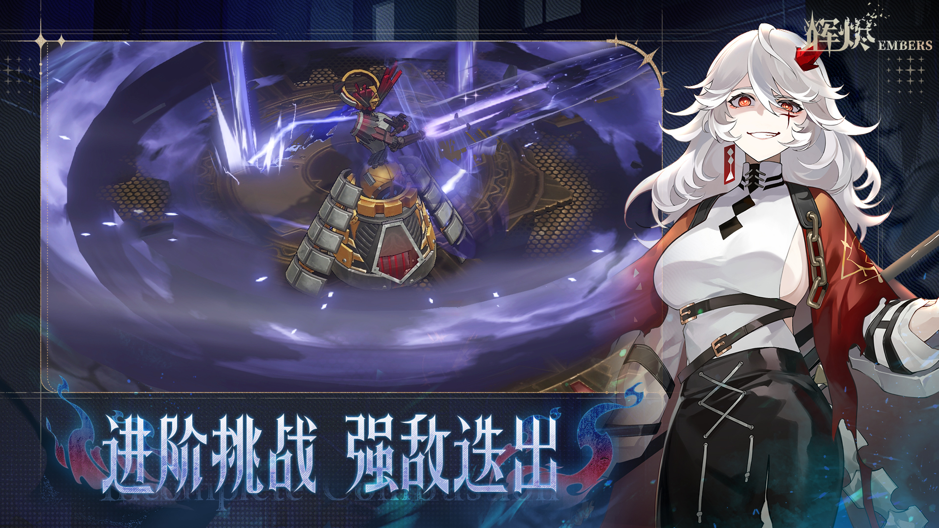 輝燼Embers截圖預(yù)覽