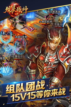 烈火戰(zhàn)神截圖