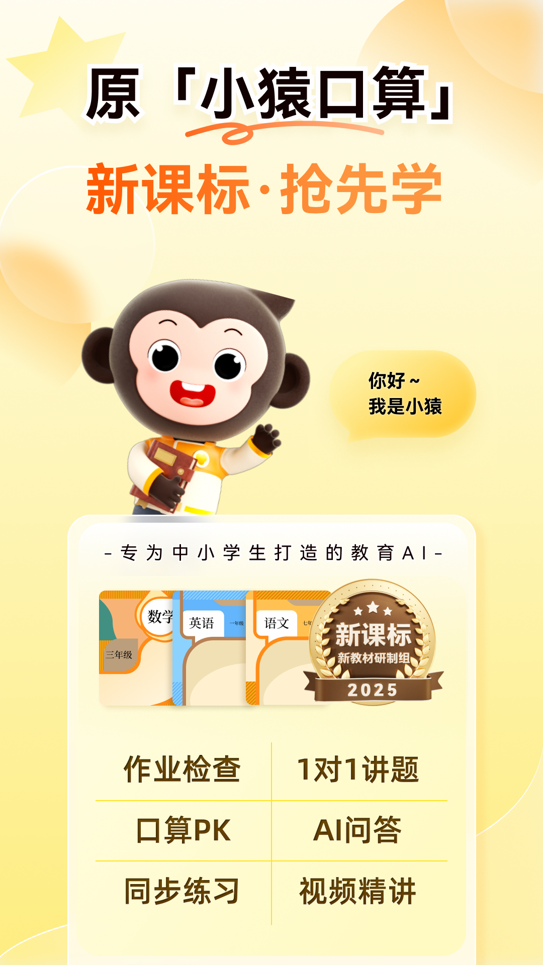 小猿口算截圖預(yù)覽