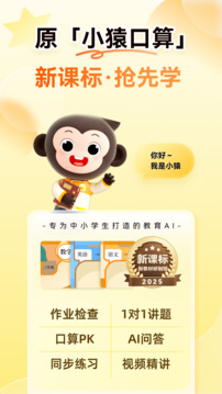 小猿口算截圖
