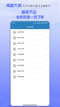 庫(kù)管大師截圖