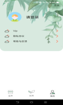 變聲器截圖