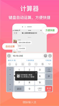 微脈輸入法截圖
