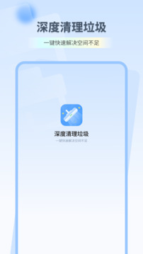 深度清理垃圾截圖