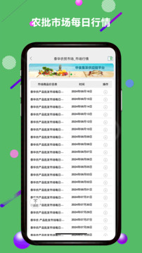 農(nóng)批數(shù)字化截圖