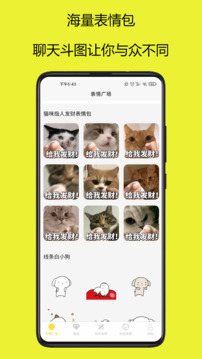 表情包制作大師截圖