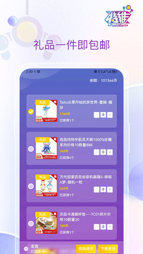 特維潮玩截圖