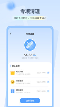深度清理垃圾截圖