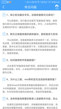 Q恢復大師截圖