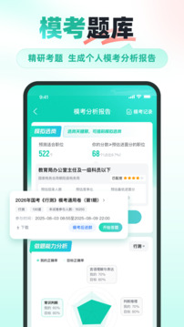 公考雷達(dá)截圖