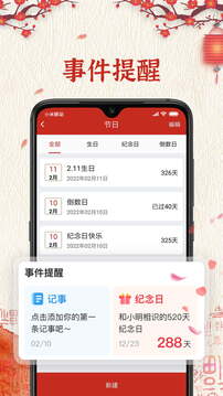 擇日萬(wàn)年歷截圖