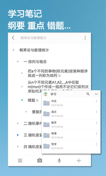 小筑筆記截圖