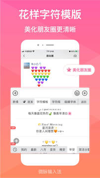 微脈輸入法截圖