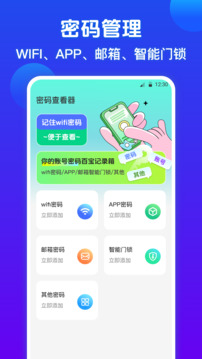 萬能wifi密碼查看器截圖