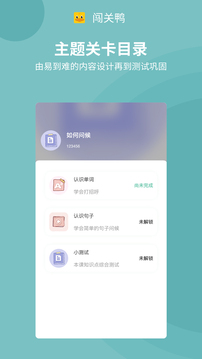 闖關(guān)鴨截圖