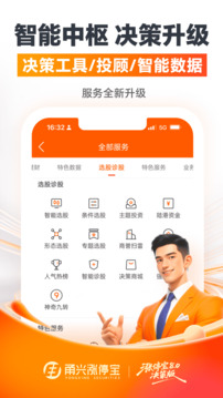 甬興漲停寶截圖