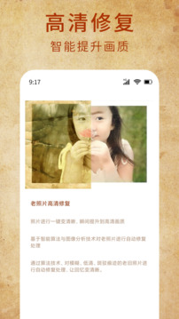 時(shí)光老照片修復(fù)截圖