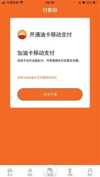 中油好客e站截圖