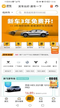 蔚車截圖