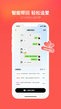 心遇-找對(duì)象很簡單截圖