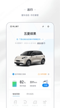 五菱汽車截圖