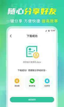 簡歷模板大全截圖