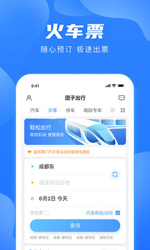 團子出行截圖