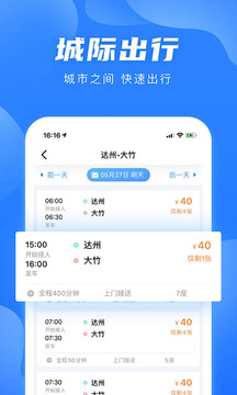 團子出行截圖