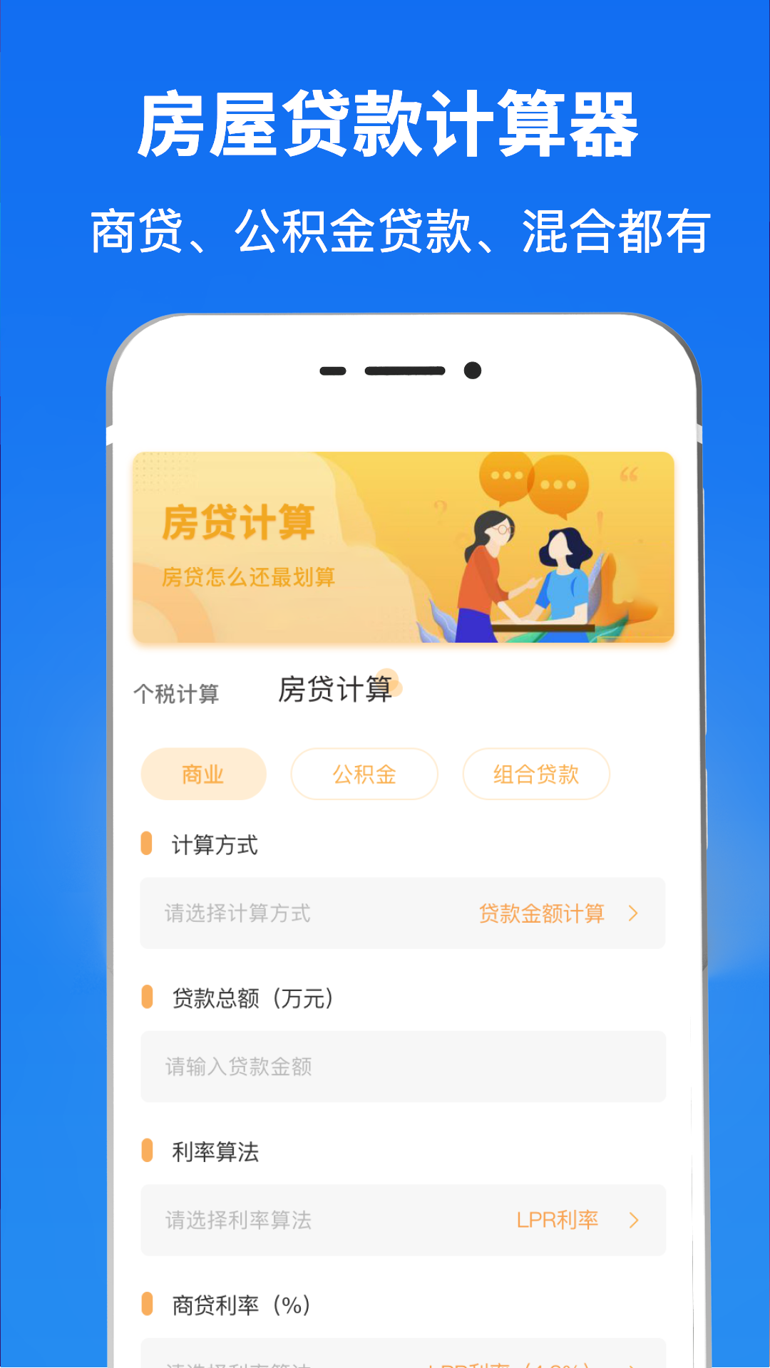 隱私計(jì)算器截圖預(yù)覽