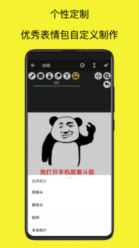 表情包制作大師截圖