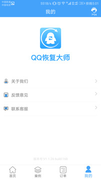 Q恢復大師截圖