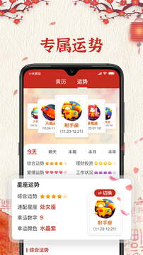 擇日萬(wàn)年歷截圖