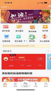 中油好客e站截圖