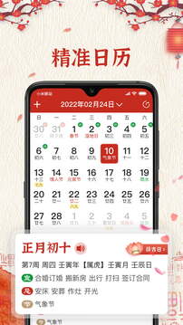 擇日萬(wàn)年歷截圖