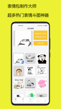 表情包制作大師截圖