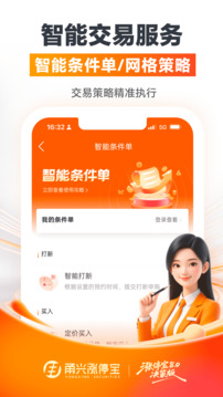 甬興漲停寶截圖