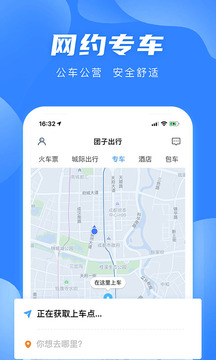 團子出行截圖