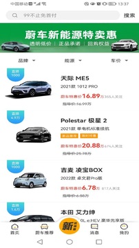 蔚車截圖